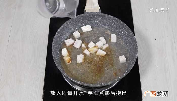 香芋西米露糖水怎么做好吃 香芋西米露糖水的做法