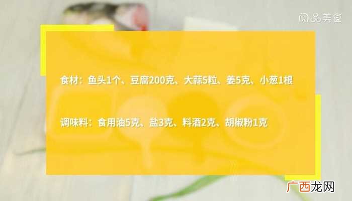鱼头怎么做好吃 鱼头汤