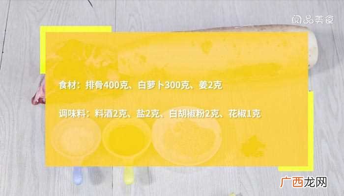 猪骨400克白萝卜怎么做 清炖排骨汤