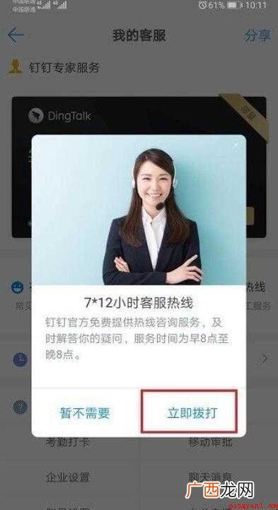 钉钉怎么联系人工客服
