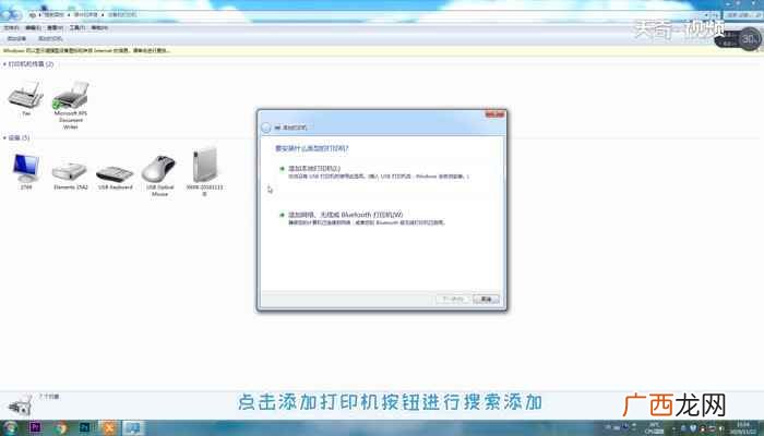 怎么添加打印机到电脑 怎么添加打印机