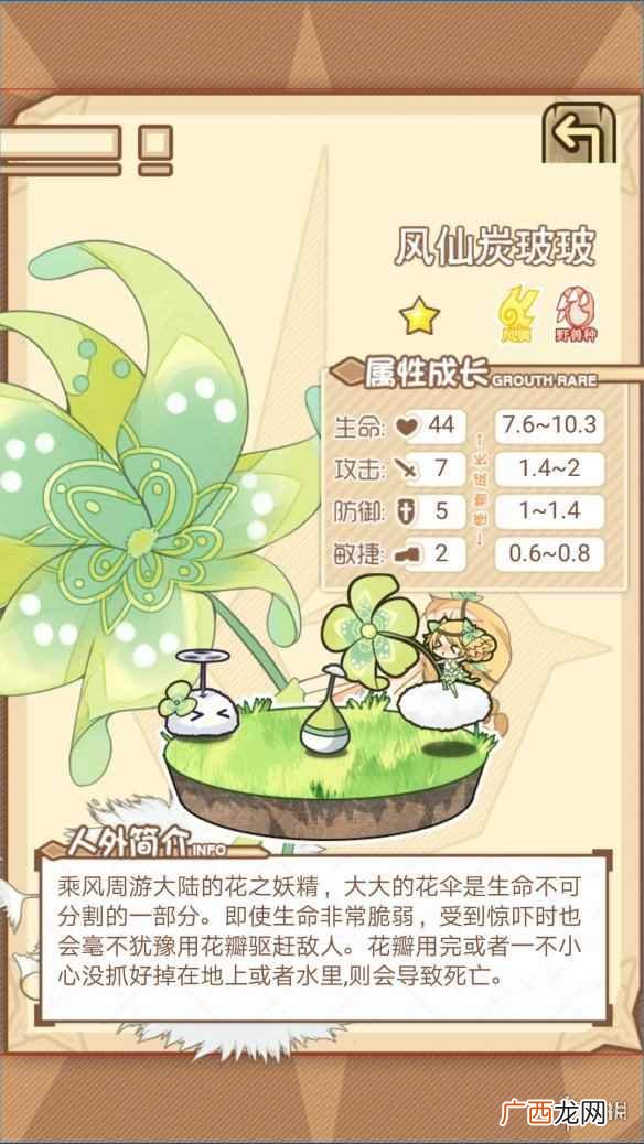 牧羊人之心魔物图鉴大全 牧羊人之心魔物娘图鉴