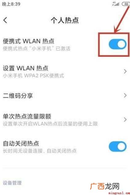 怎样分享流量给好友