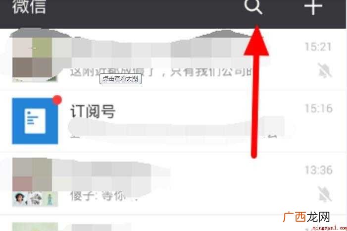 微信浏览记录怎么查看