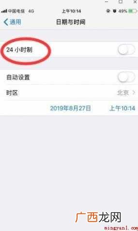 苹果手机怎么调整时间