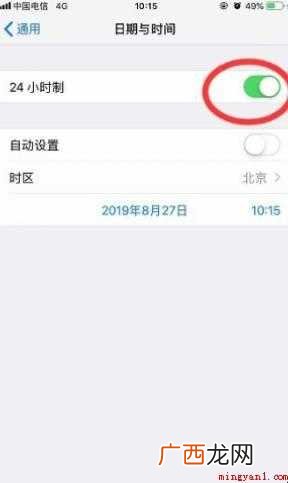 苹果手机怎么调整时间