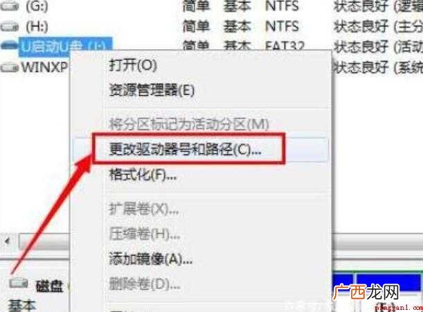 u盘不显示可移动磁盘怎么办