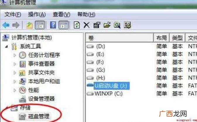 u盘不显示可移动磁盘怎么办
