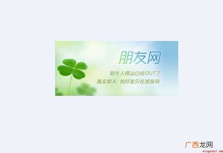 朋友网是什么内容介绍 朋友网是什么