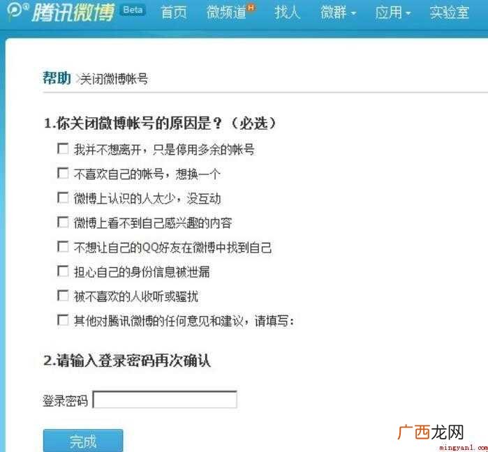 怎么关闭腾讯微博 怎么关闭QQ微博