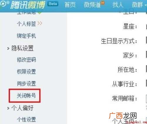 怎么关闭腾讯微博 怎么关闭QQ微博