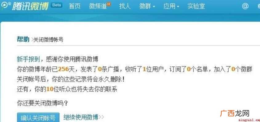 怎么关闭腾讯微博 怎么关闭QQ微博