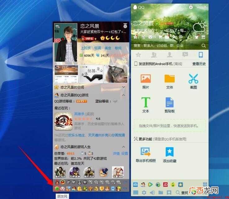 怎样退出QQ校友网