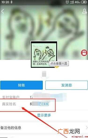 怎么查手机号机主姓名