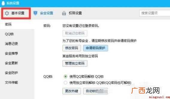 怎样关闭QQ宠物