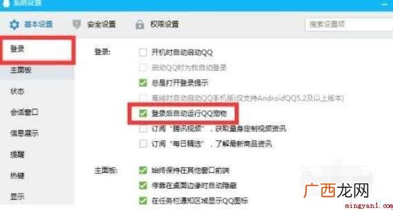 怎样关闭QQ宠物