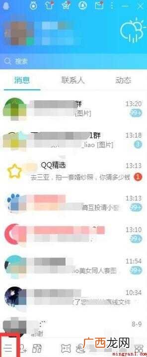 怎样关闭QQ宠物