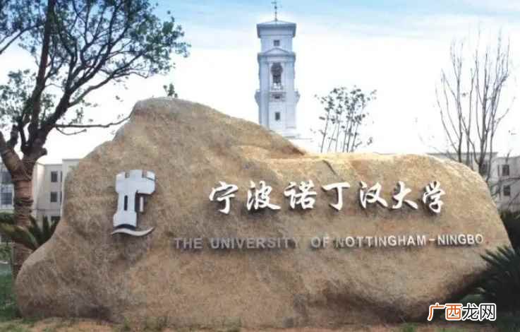 宁波诺丁汉大学是几本分数线 宁波诺丁汉大学是几本