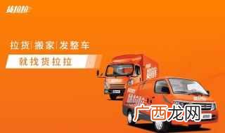 如何选择新能源电动车拉货 货拉拉需要什么车