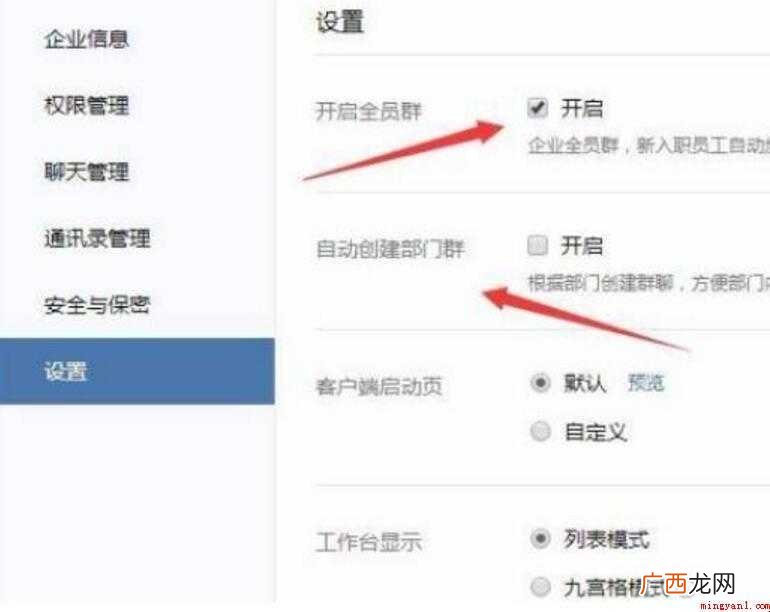 企业微信群怎么建立