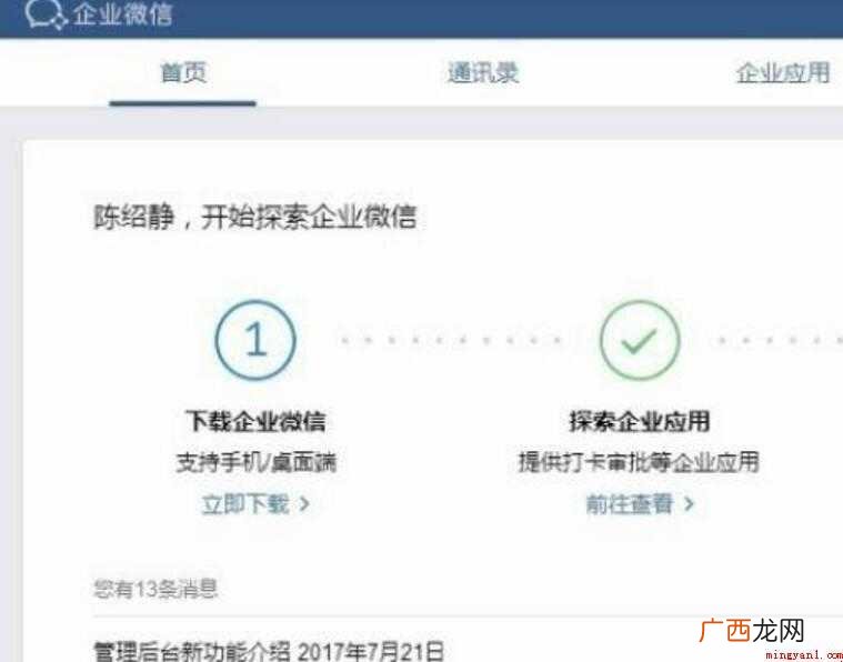 企业微信群怎么建立