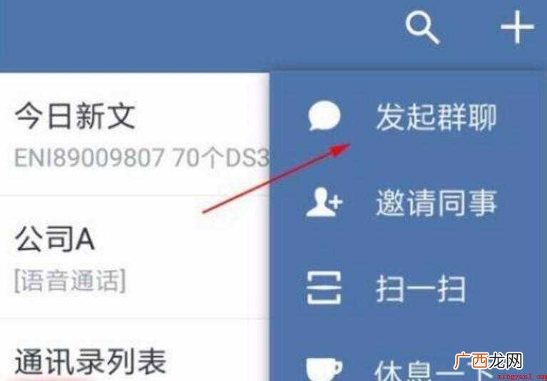 企业微信群怎么建立