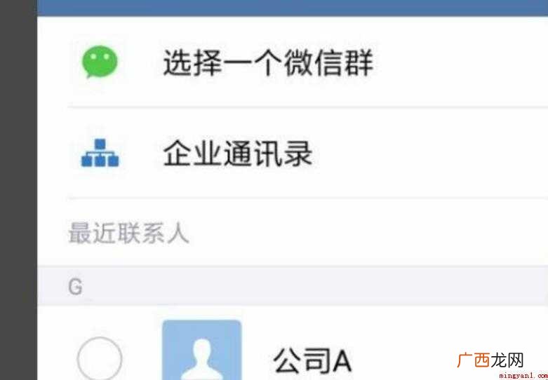 企业微信群怎么建立