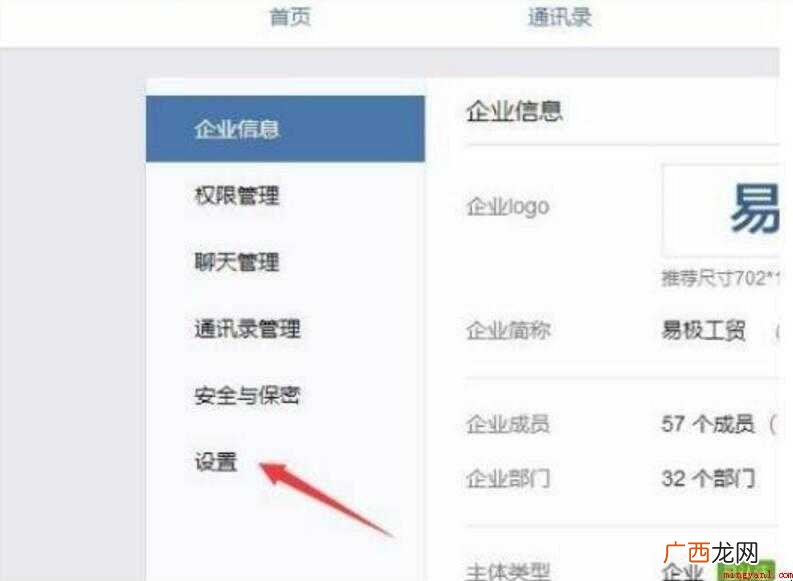 企业微信群怎么建立
