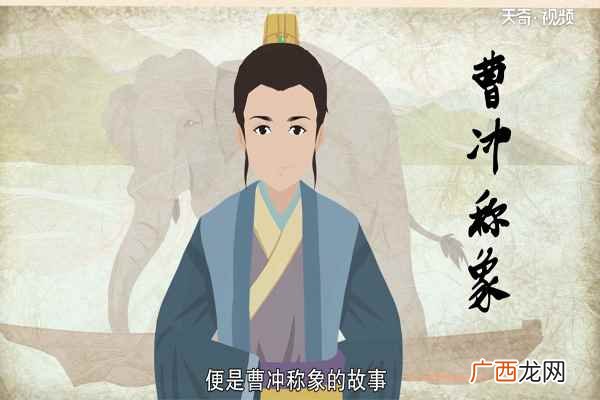 曹冲称象的故事完整版 曹冲称象的故事