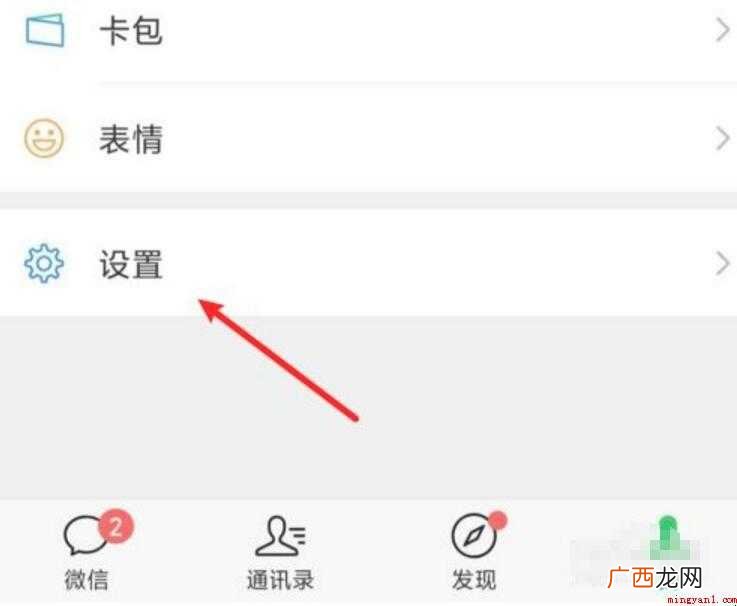微信底色绿色怎么设置