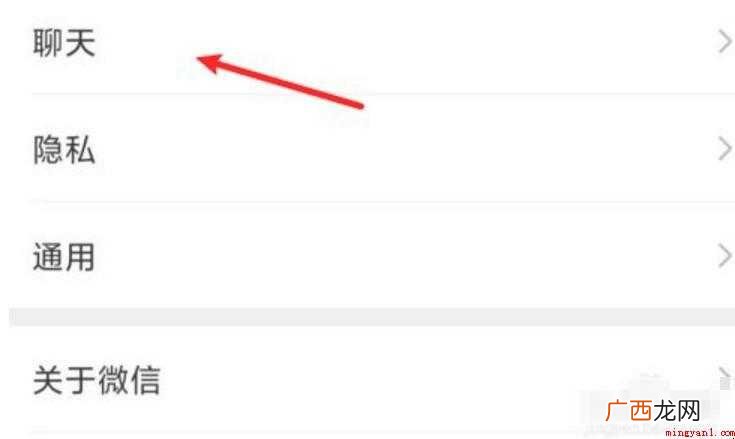 微信底色绿色怎么设置