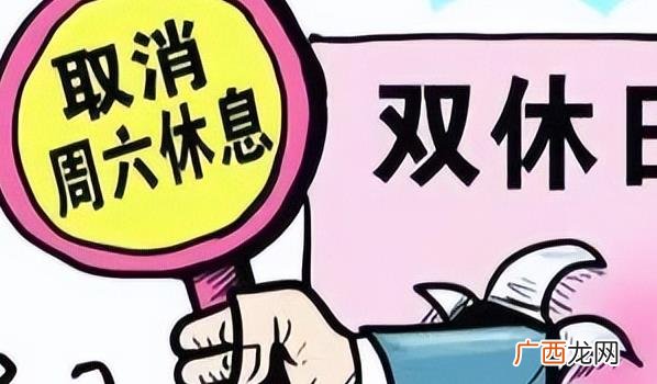 一念逍遥双休还是单休好 单休和双休有多大差别