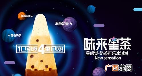 味来星茶奶茶可乐冰淇淋多少钱一个 味来星茶奶茶可乐冰淇淋多少钱一个在哪买