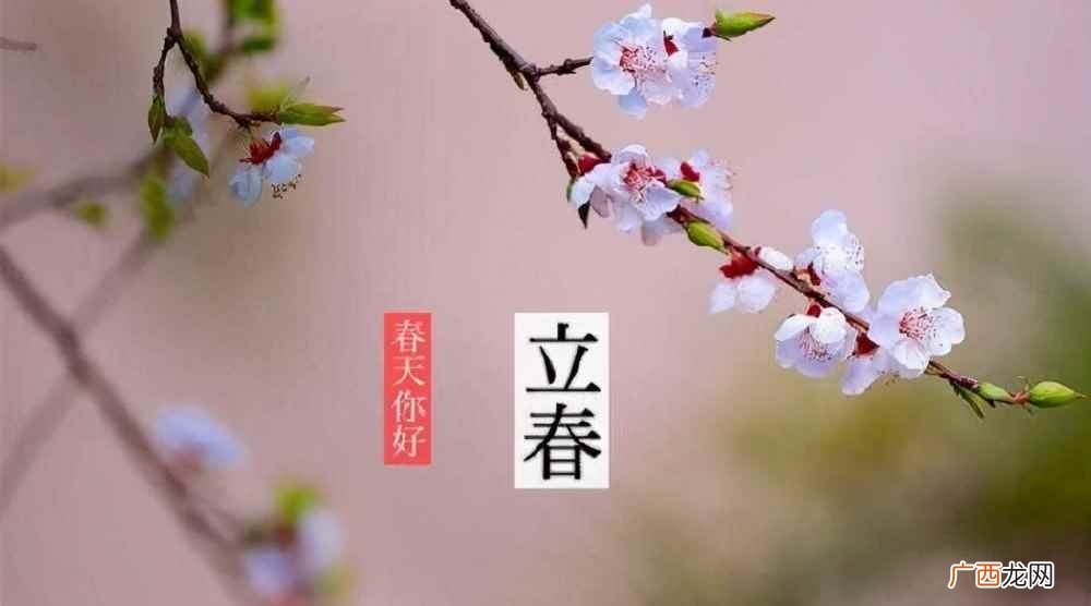 2022年立春是哪一天啊 2022年立春是哪一天