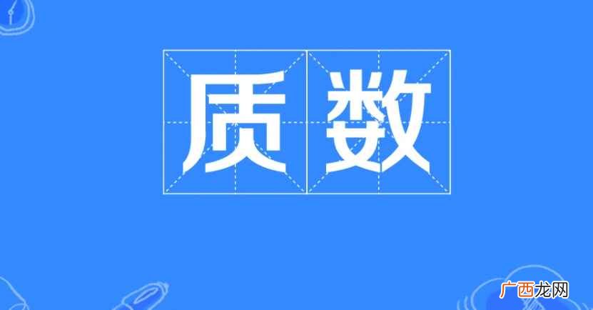 欧几里得的《几何原本》中有一个经典的证明 91是不是质数