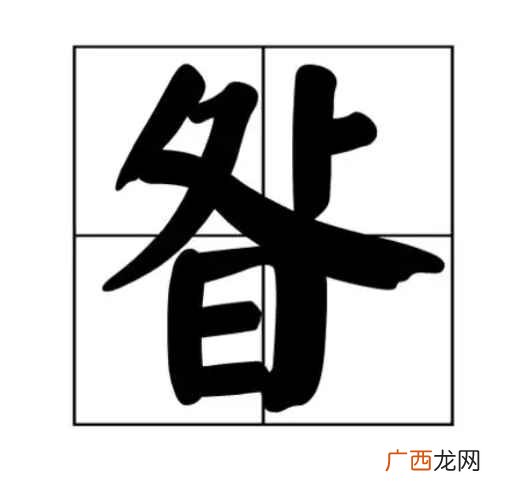 昝氏族人早期主要在河南、山西等地都有该姓的明星 昝怎么读