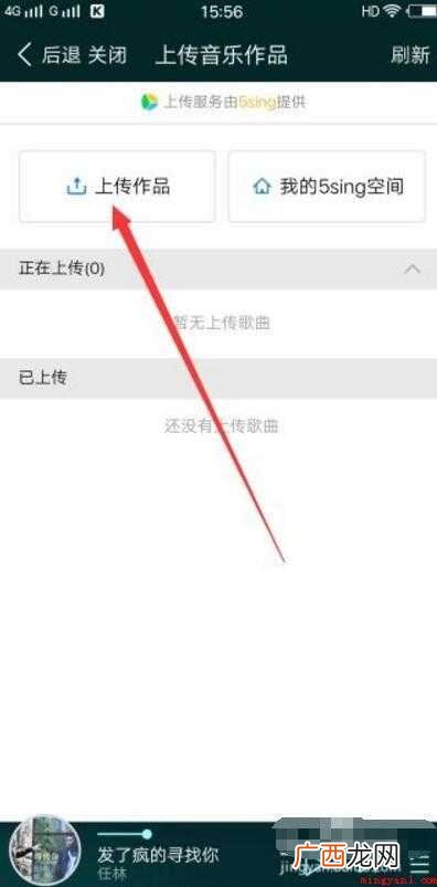 酷狗怎么上传自己的音乐