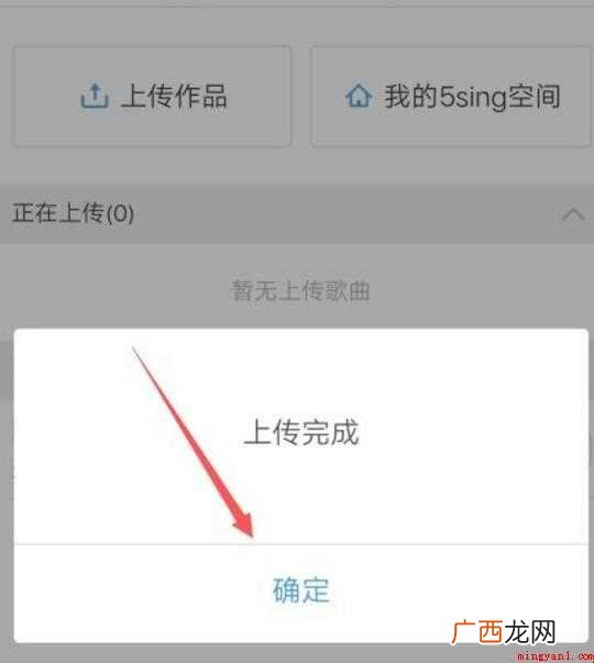 酷狗怎么上传自己的音乐