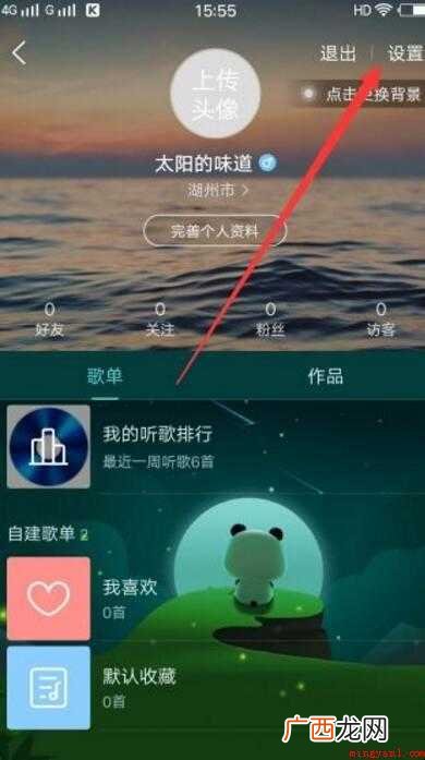 酷狗怎么上传自己的音乐