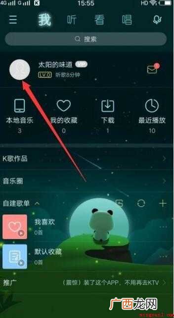 酷狗怎么上传自己的音乐