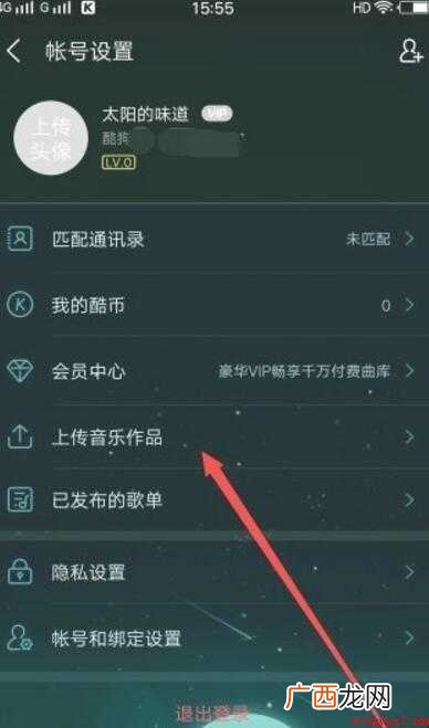 酷狗怎么上传自己的音乐