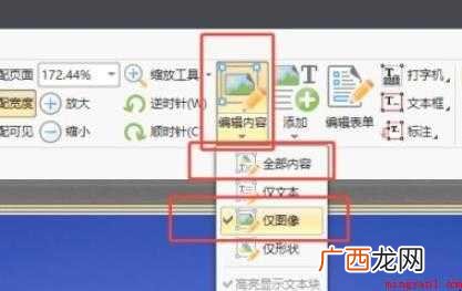 pdf文件怎么修改
