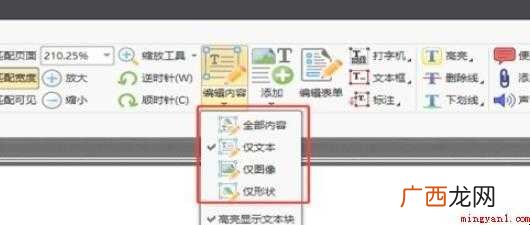 pdf文件怎么修改