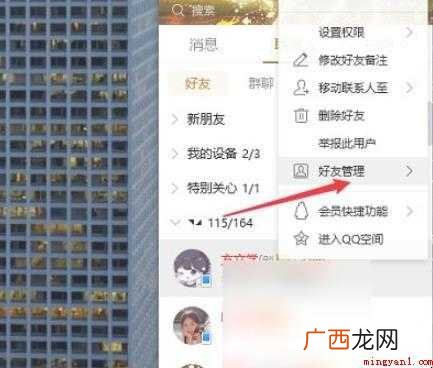 qq批量删除好友的方法有哪些