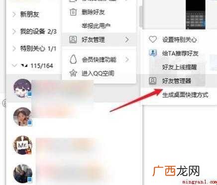 qq批量删除好友的方法有哪些