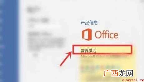 新电脑怎么激活word文档