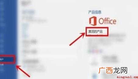 新电脑怎么激活word文档