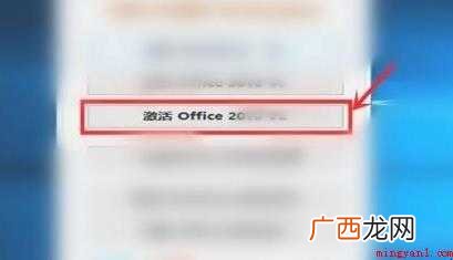 新电脑怎么激活word文档