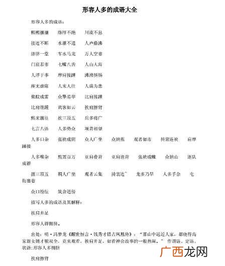 形容人多的四字词语有哪些