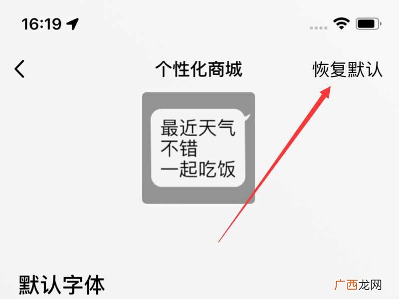 手机qq字体怎么恢复默认字体 qq字体怎么改回默认字体